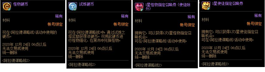 《DNF》阿拉德谋略战第二季奖励一览