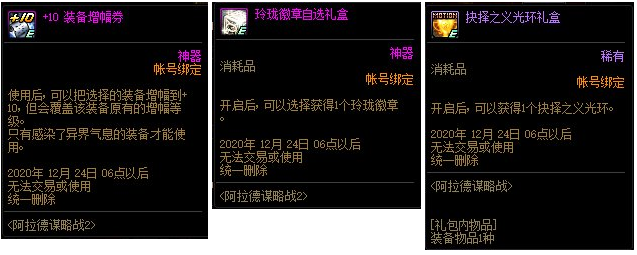 《DNF》阿拉德谋略战第二季奖励一览