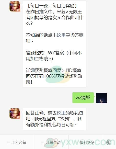 《王者荣耀》微信每日一题11月1日答案