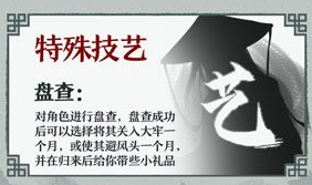 《我的侠客》丐帮介绍