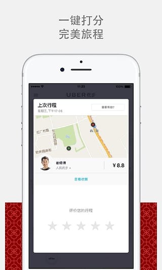 Uber打车登录平台