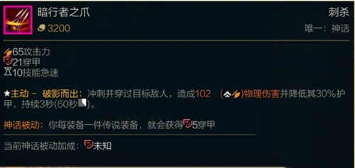 《LOL》S11暗行者之爪属性介绍