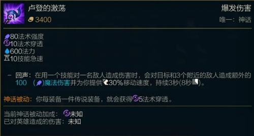 《LOL》S11神话装备卢登的激荡属性介绍