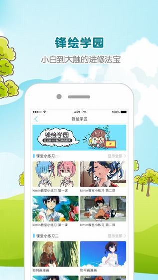 锋绘漫画无删减版