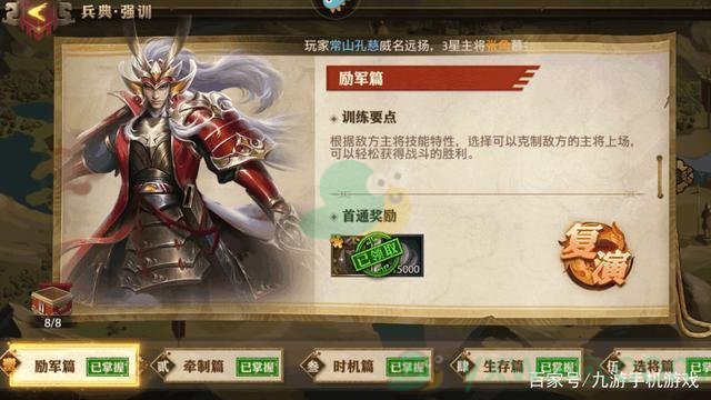 《少年三国志：零》演武场励军篇通关方法介绍