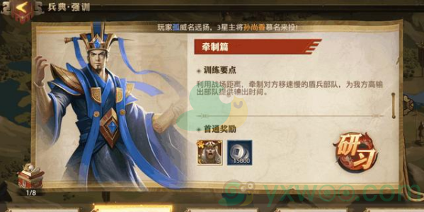 《少年三国志：零》演武场牵制篇通关方法介绍