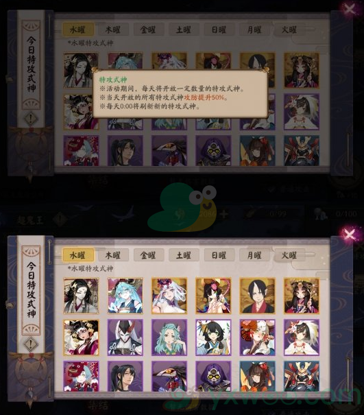 《阴阳师》超鬼王每日特攻式神介绍