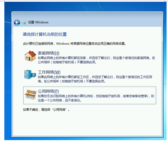 windows7系统首次设置方法介绍