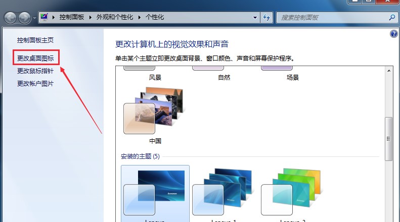 windows系统调出控制面板图标方法介绍