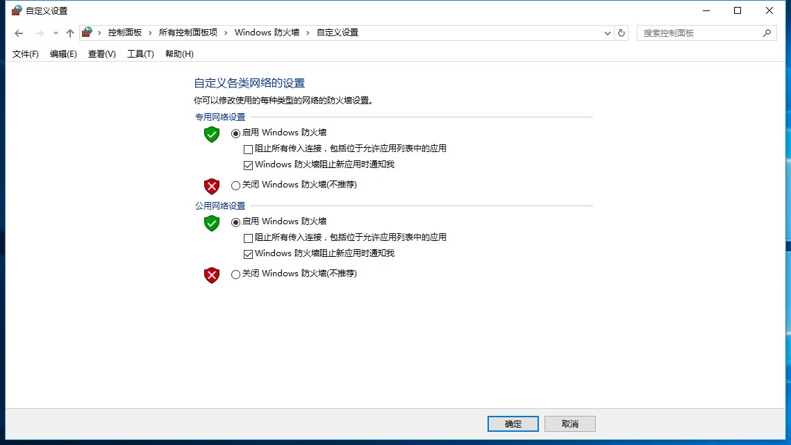 win10系统打开和关闭windows防火墙方法介绍