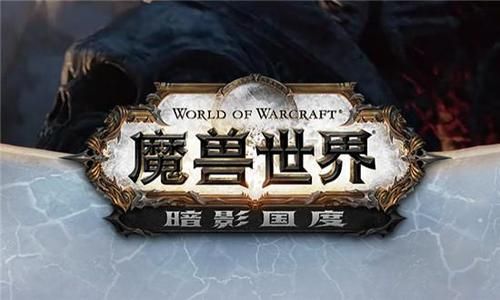 《魔兽世界》9.0通灵领主盟约技能