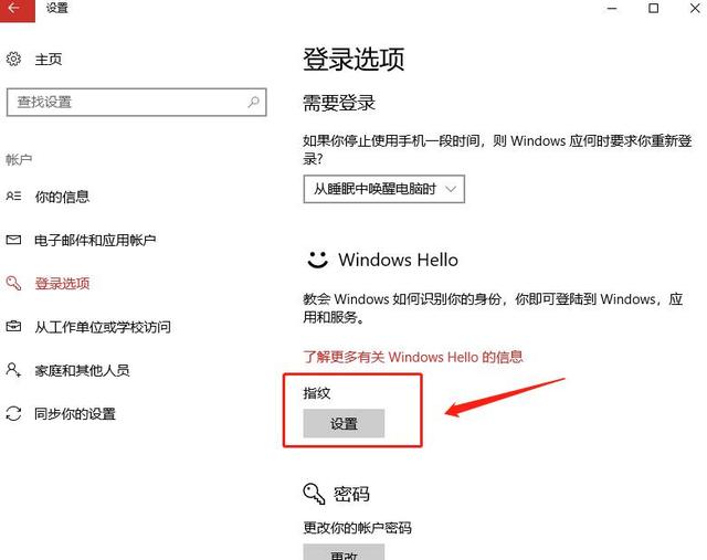 windows10系统创建指纹识别方法介绍