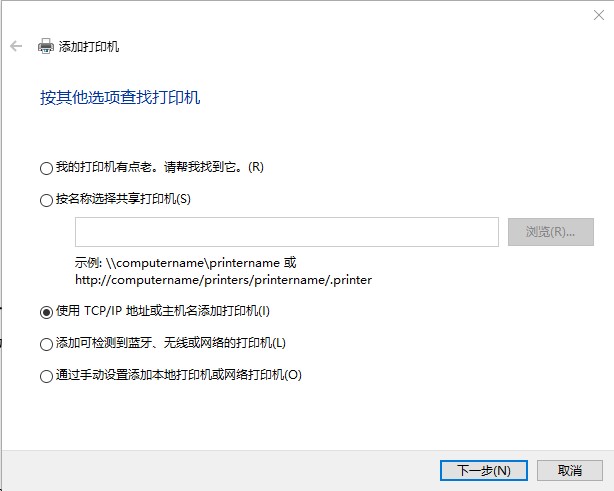 windows10系统添加网络打印机方法介绍