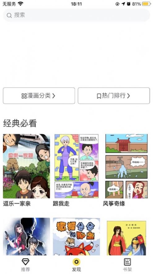 比心漫画免费版