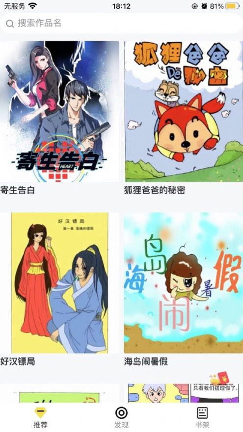 比心漫画纯净版