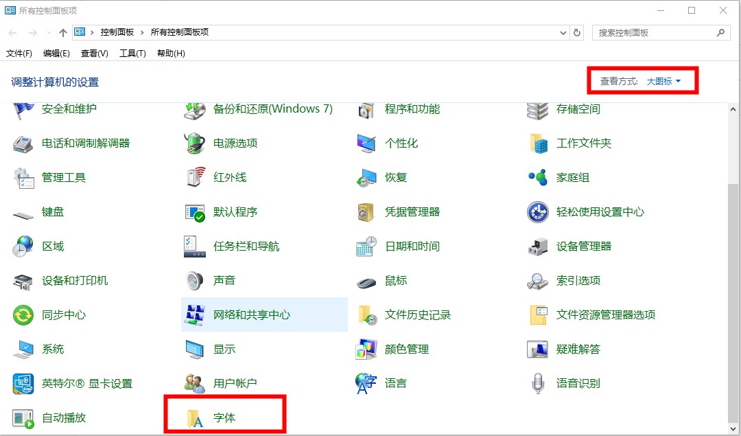 windows10系统删除字体方法介绍