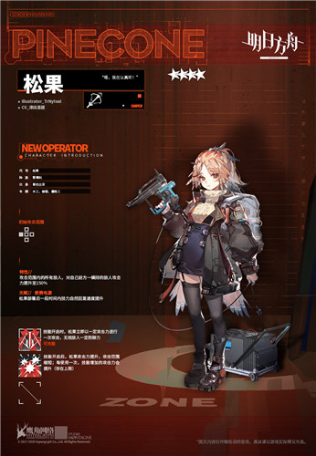 《明日方舟》松果精二材料一览