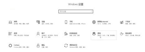 Windows10系统游戏卡顿掉帧解决方法介绍