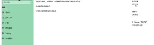 Windows10系统游戏卡顿掉帧解决方法介绍