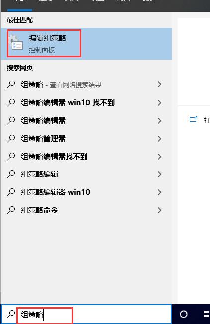 windows10系统打开本地组策略编辑器方法介绍