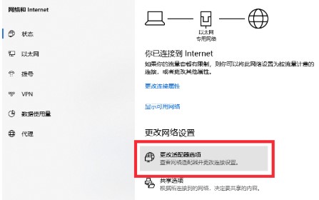 Windows10系统IP地址设置方法介绍