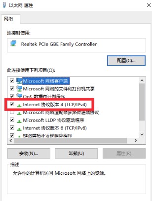 Windows10系统IP地址设置方法介绍