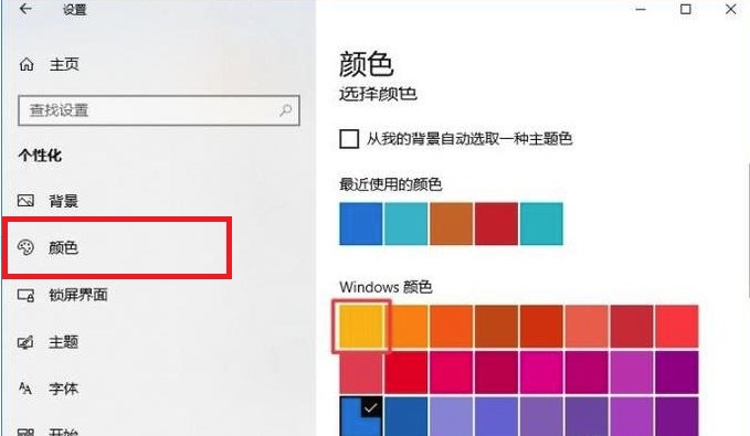 Windows10系统更改任务栏颜色方法介绍