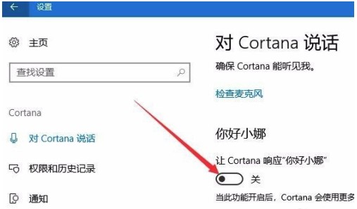 Windows10系统你好小娜无法设置解决方法介绍