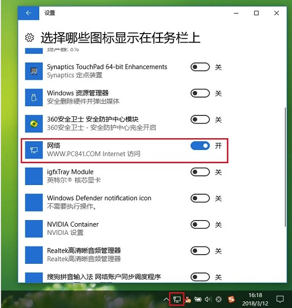 Windows10系统网络图标不显示解决方法介绍