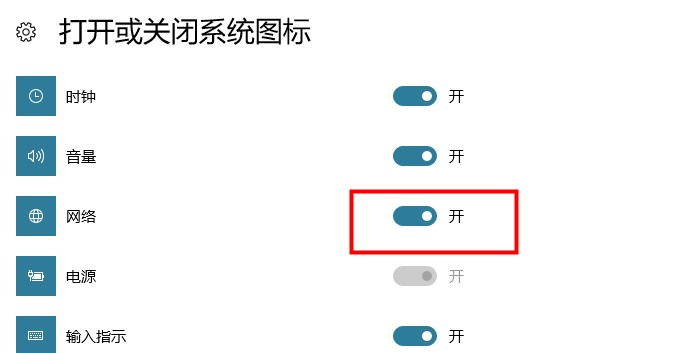 Windows10系统网络图标不显示解决方法介绍