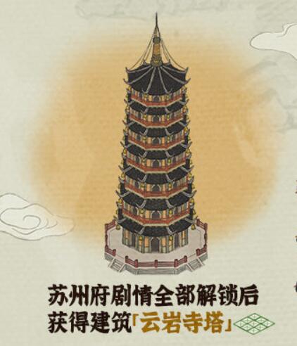 《江南百景图》云岩寺塔获得方法