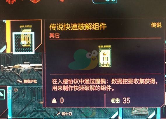 《赛博朋克2077》传说快速破解组件获取方法介绍