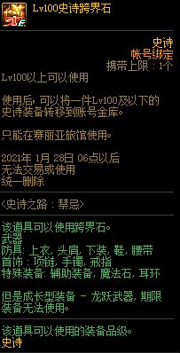 《DNF》史诗之路禁忌玩法攻略