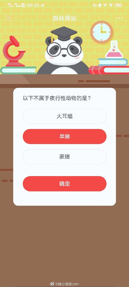 《微博》森林驿站以下不属于夜行性动物的是