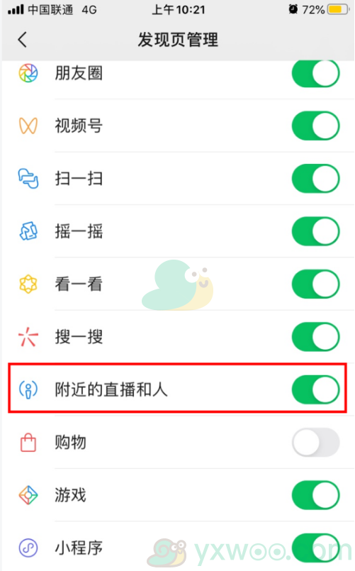 《微信》附近的直播和人关闭方法介绍