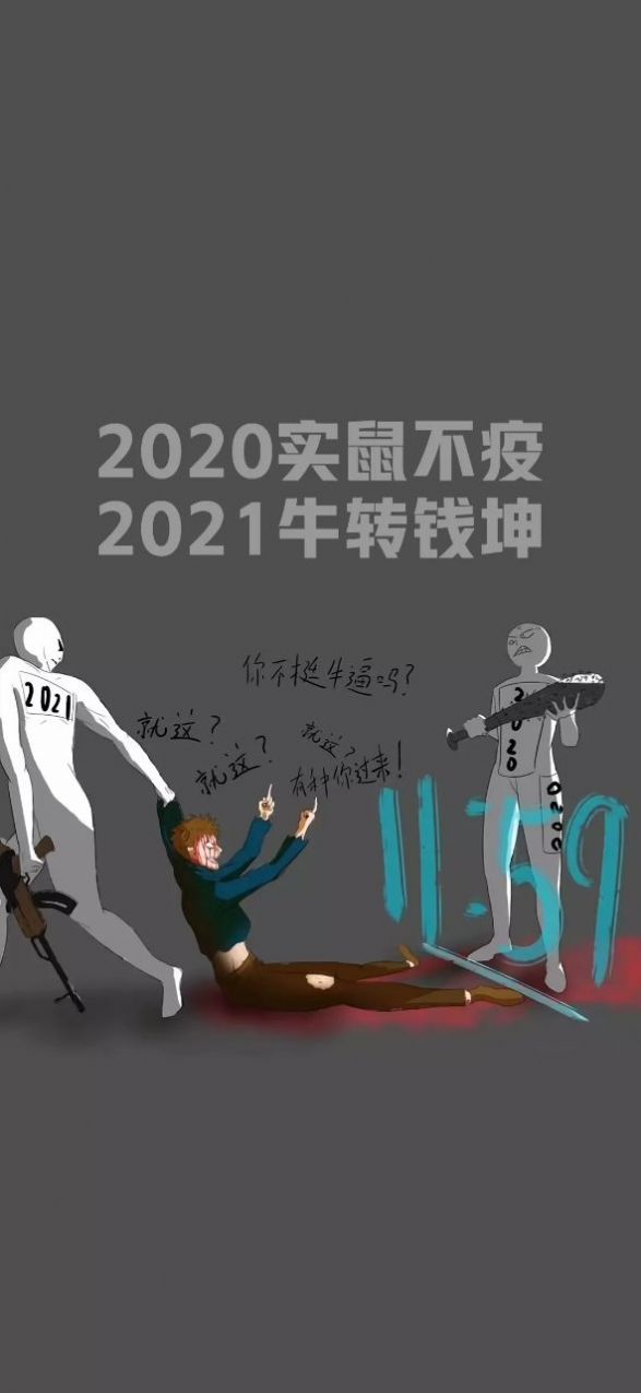 2020你不是牛批嘛就这图片