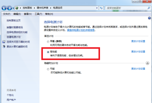 Windows7系统更改电源计划方法介绍​