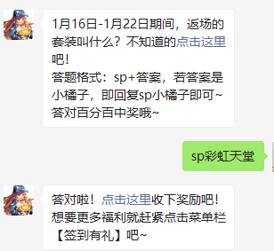 《QQ飞车》2021年1月15日微信每日一题答案