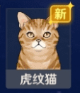 《原神》虎纹猫位置介绍