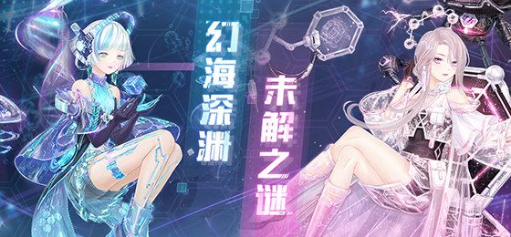 《奇迹暖暖》海月幻歌搭配攻略