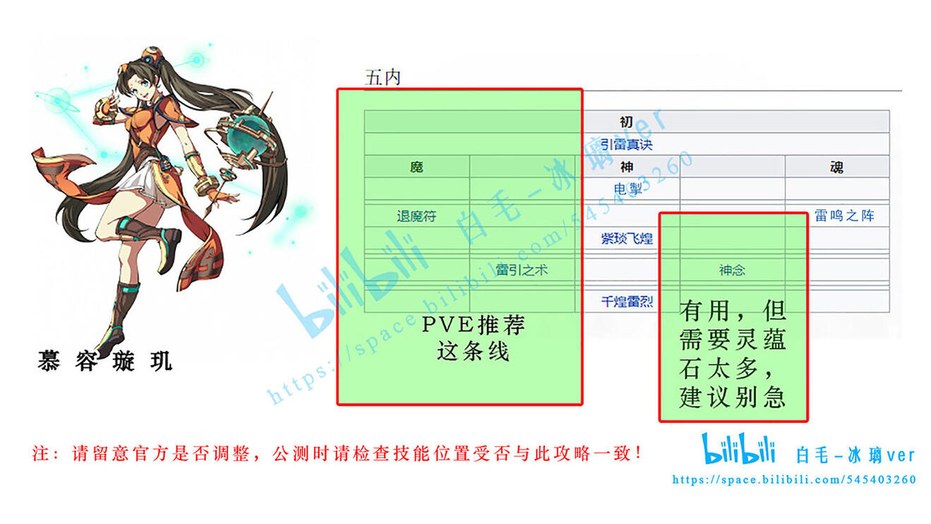 《天地劫：幽城再临》慕容璇玑五内加点推荐