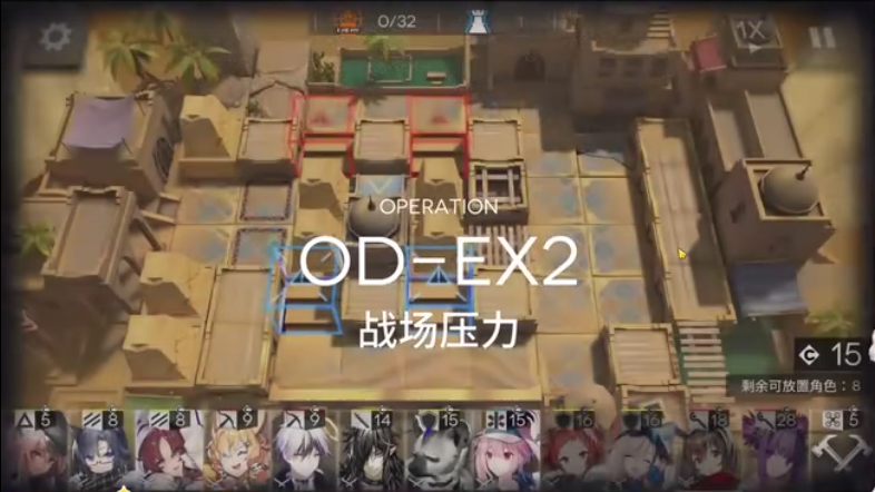 《明日方舟》源石尘行动OD-EX2战场压力打法攻略