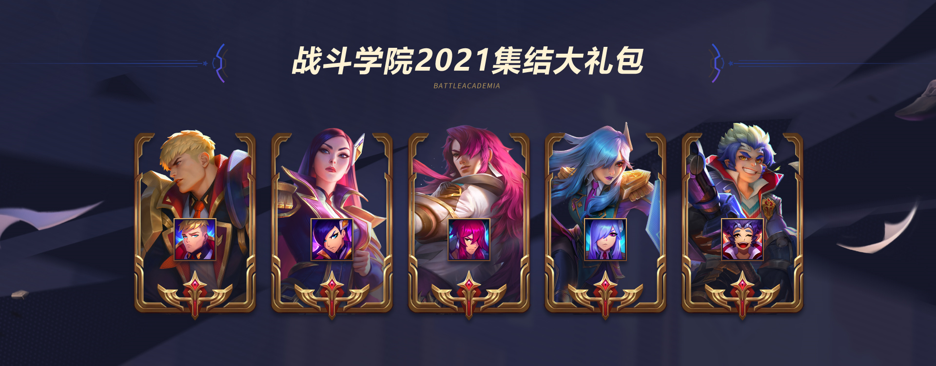 《lol》戰鬥學院魔法引擎獎勵一覽