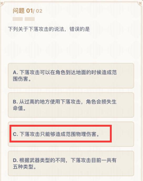 《原神》下列关于下落攻击的说法错误的是