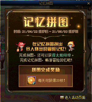 《DNF》记忆拼图活动攻略