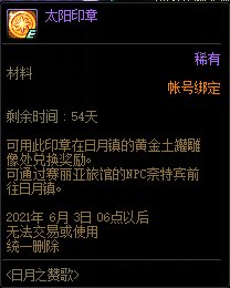 《DNF》记忆拼图活动攻略