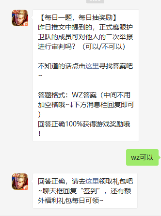 《王者荣耀》2021年4月15日微信每日一题答案