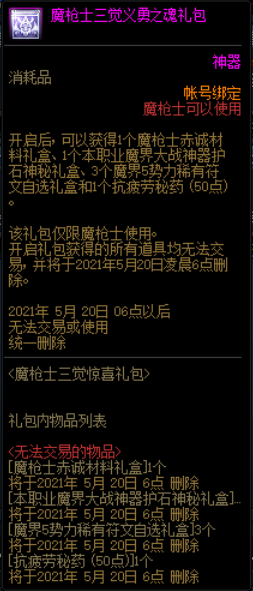 《DNF》魔枪士三觉礼包内容