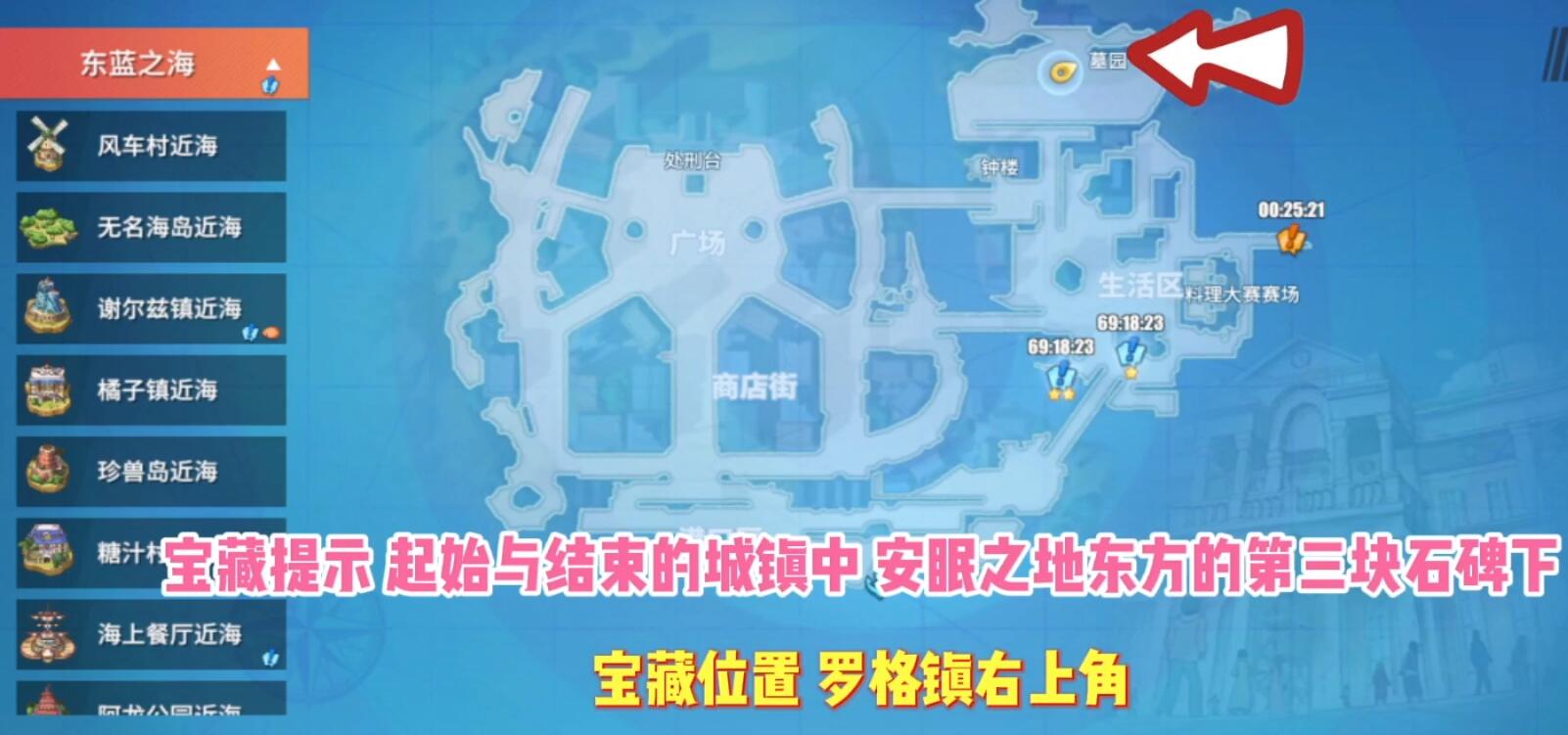 《航海王热血航线》东蓝之海宝藏图位置