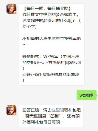 《王者荣耀》2021年5月8日微信每日一题答案